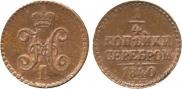 1/4 копейки 1840 года