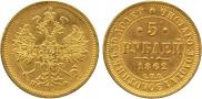 5 roubles 1862 year