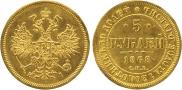 5 roubles 1868 year