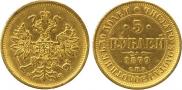 5 roubles 1879 year