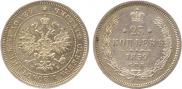 25 kopecks 1859 year