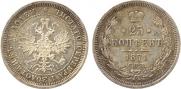 25 kopecks 1871 year