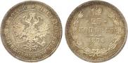 25 kopecks 1874 year
