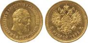 5 рублей 1892 года