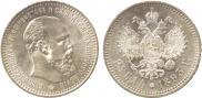 1 rouble 1893 year