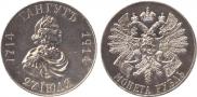 1 rouble 1914 year
