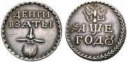 Бородовой знак 1705 года