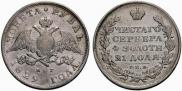 1 rouble 1829 year