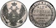 12 рублей 1830 года