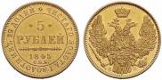 5 roubles 1845 year