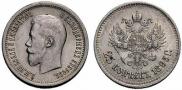 25 копеек 1895 года