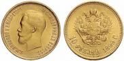 10 рублей 1899 года