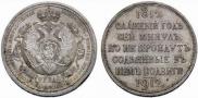 1 rouble 1912 year