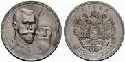 1 рубль 1913 года
