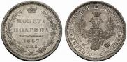Полтина 1857 года