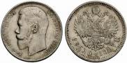 1 rouble 1897 year