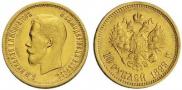 10 roubles 1899 year