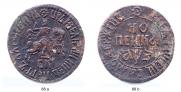 1 kopeck 1707 year