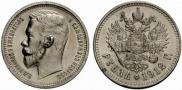 1 rouble 1912 year