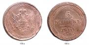 5 копеек 1810 года