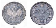 1 rouble 1864 year