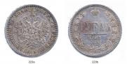 1 рубль 1867 года