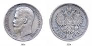 1 rouble 1897 year