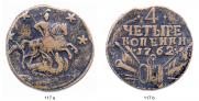 4 копейки 1762 года