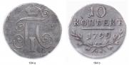 10 kopecks 1799 year