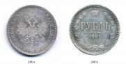 1 рубль 1862 года