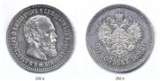 25 копеек 1892 года