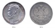 1 рубль 1909 года