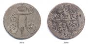 10 kopecks 1798 year