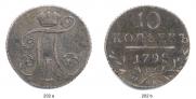 10 копеек 1798 года
