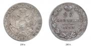 25 kopecks 1833 year