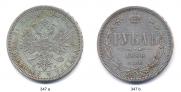 1 рубль 1866 года