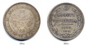 Полтина 1858 года