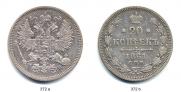 20 kopecks 1861 year