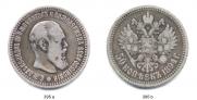 50 kopecks 1894 year