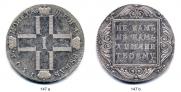 1 рубль 1801 года
