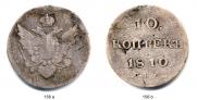 10 kopecks 1810 year