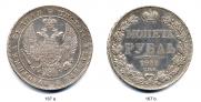 1 rouble 1833 year