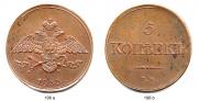 5 копеек 1833 года