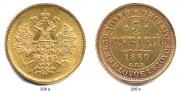 5 roubles 1880 year