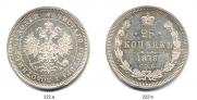 25 копеек 1878 года