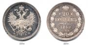 20 kopecks 1859 year