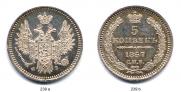 5 копеек 1857 года