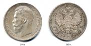 1 rouble 1896 year