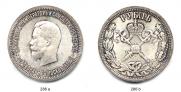 1 рубль 1896 года