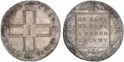 1 rouble 1799 year